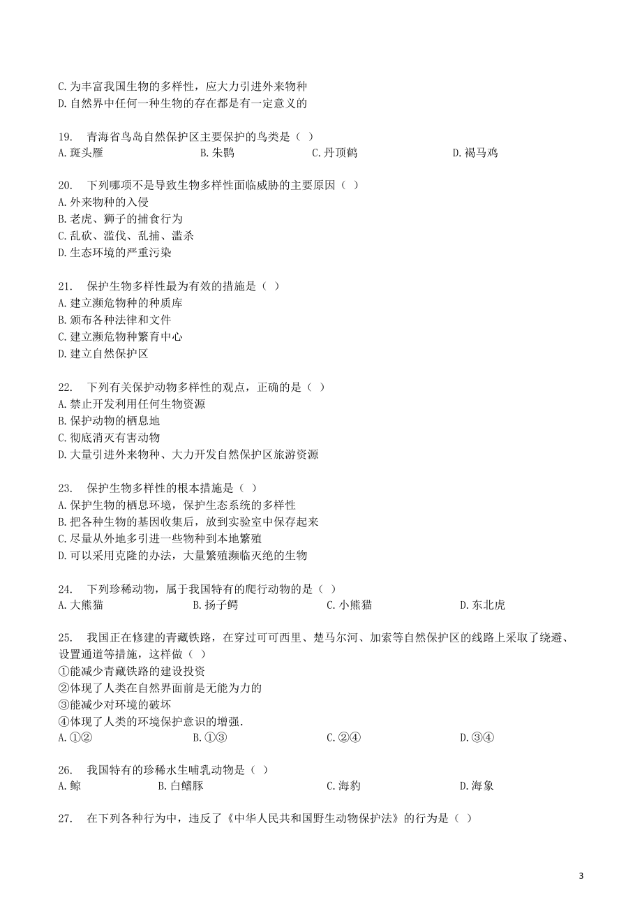 2023学年八年级生物上册第六单元第3章检测卷含解析新版（人教版）.docx_第3页