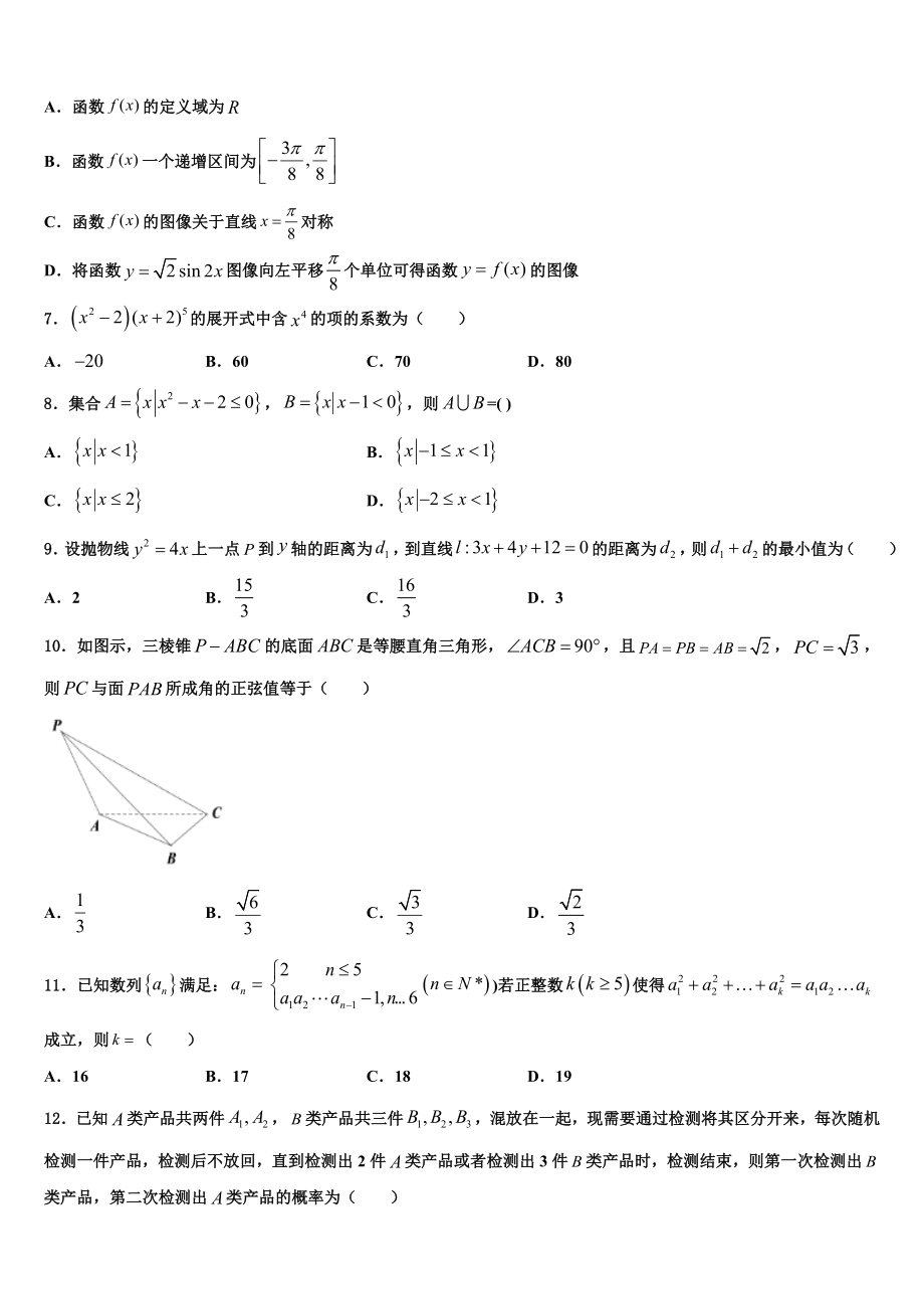 2023学年福建上杭县第一中学高三下学期联合考试数学试题（含解析）.doc_第2页