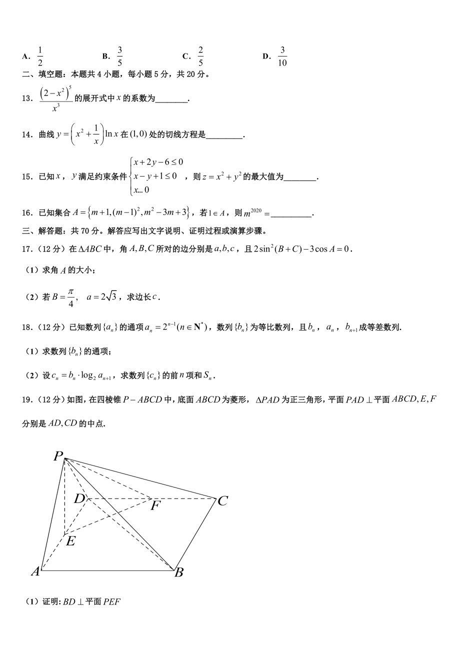 2023学年福建上杭县第一中学高三下学期联合考试数学试题（含解析）.doc_第3页