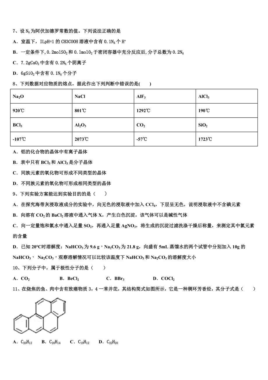 2023学年陕西省咸阳市兴平市西郊高级中学化学高二第二学期期末教学质量检测试题（含解析）.doc_第2页