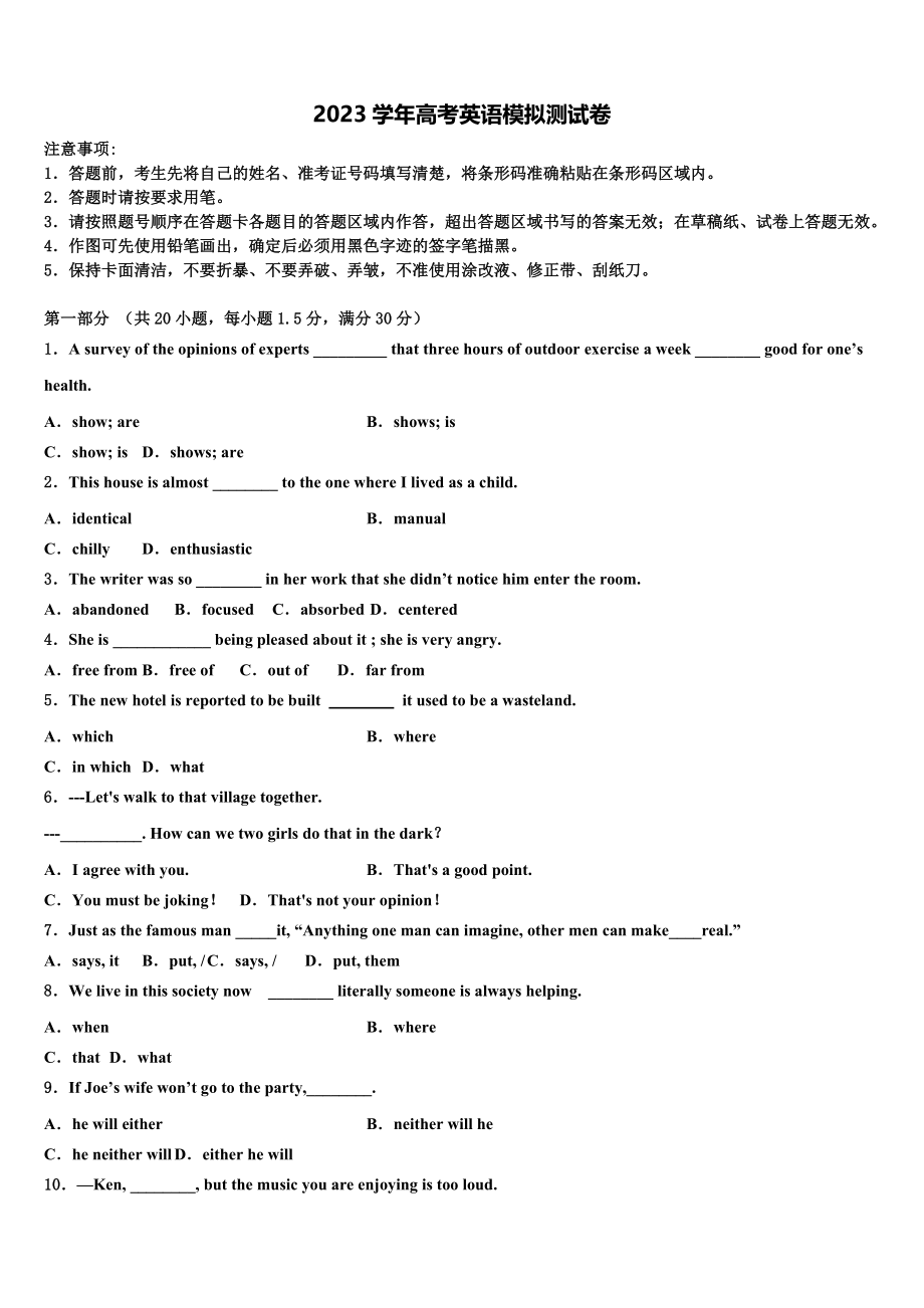 2023学年青岛第二十六中学高考英语四模试卷（含解析）.doc_第1页