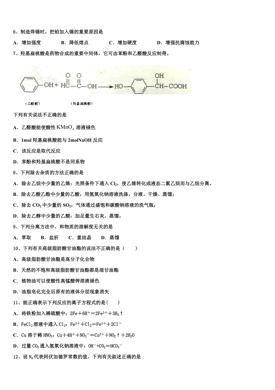 上海市曹杨中学等四校2023学年化学高二下期末达标测试试题（含解析）.doc_第2页