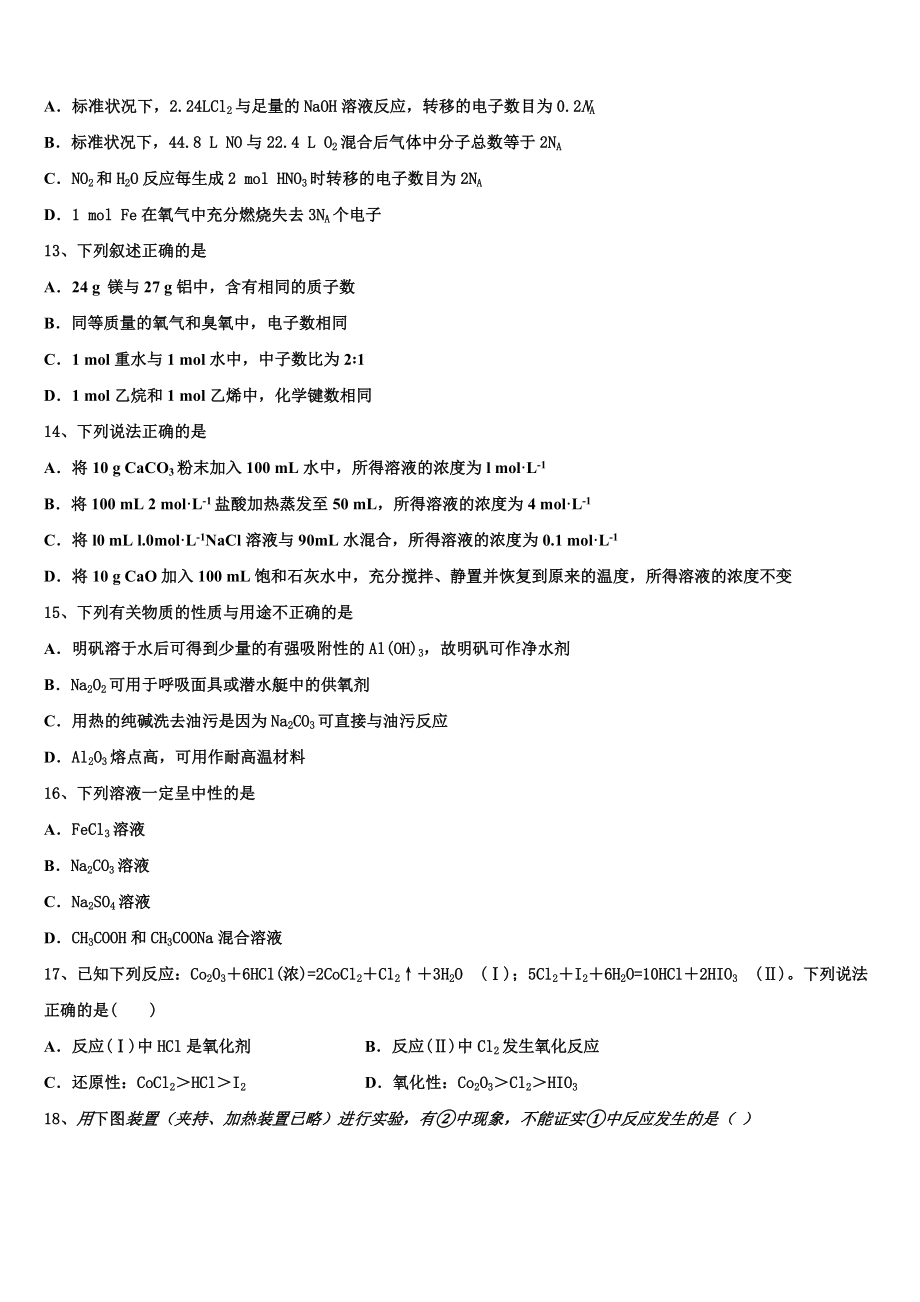 上海市曹杨中学等四校2023学年化学高二下期末达标测试试题（含解析）.doc_第3页