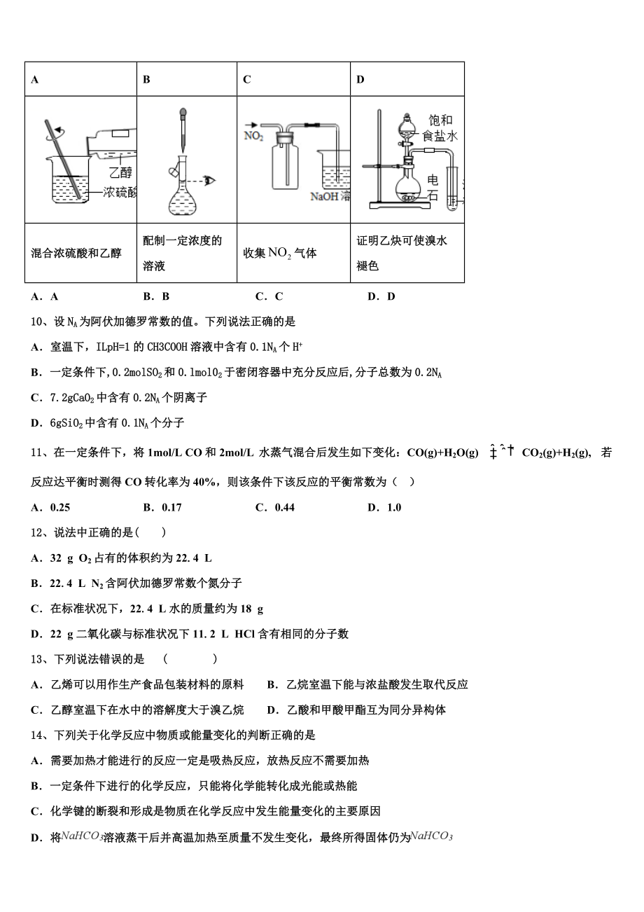 2023届山东省新化学高二第二学期期末教学质量检测试题（含解析）.doc_第3页