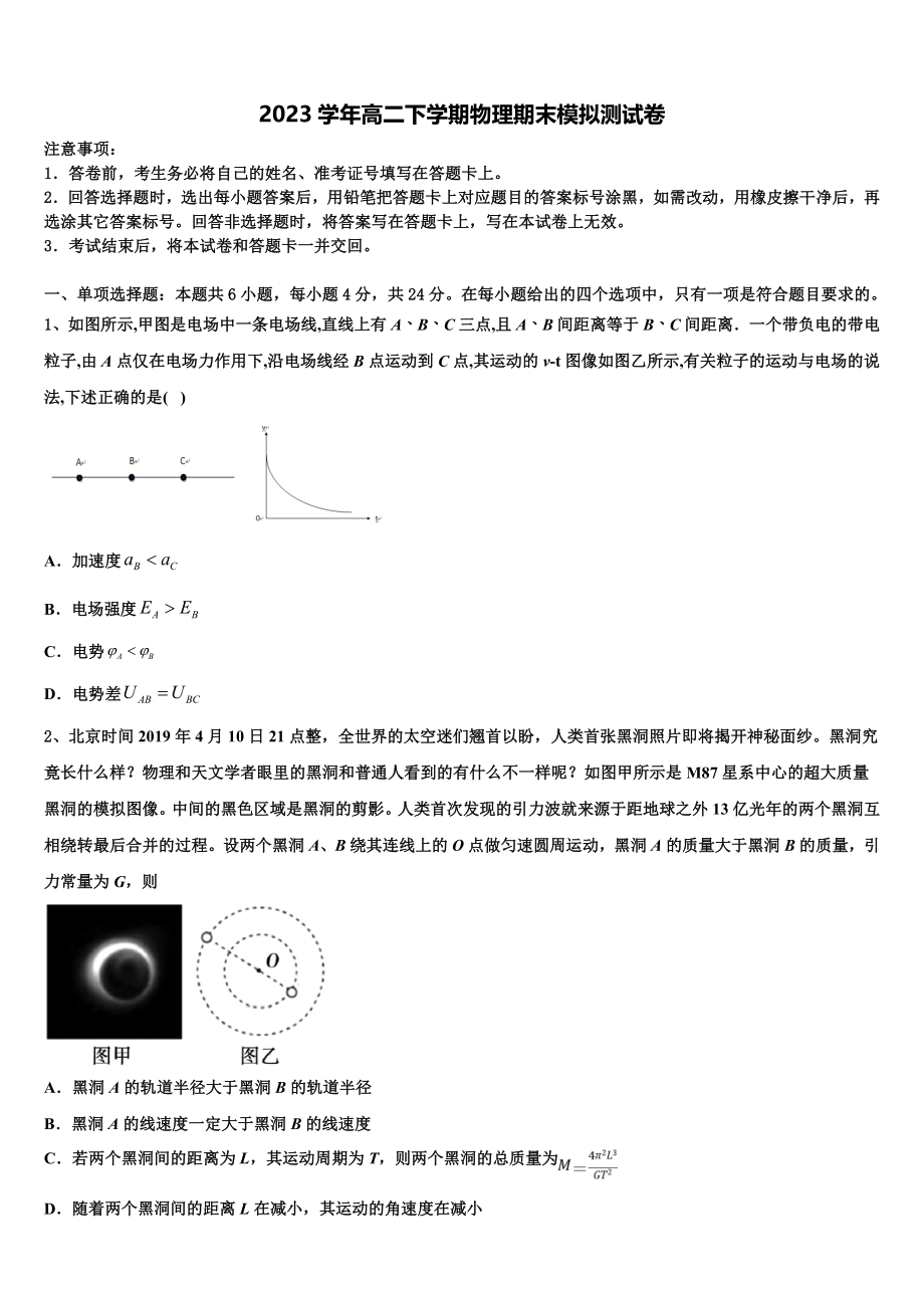 北京市西城13中学2023学年高二物理第二学期期末复习检测模拟试题（含解析）.doc_第1页