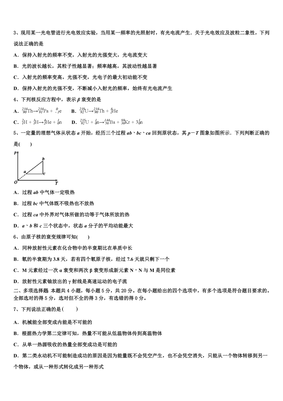 北京市西城13中学2023学年高二物理第二学期期末复习检测模拟试题（含解析）.doc_第2页