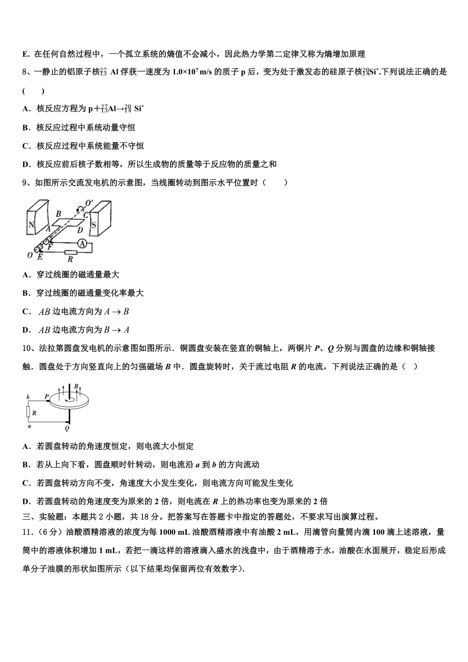 北京市西城13中学2023学年高二物理第二学期期末复习检测模拟试题（含解析）.doc_第3页