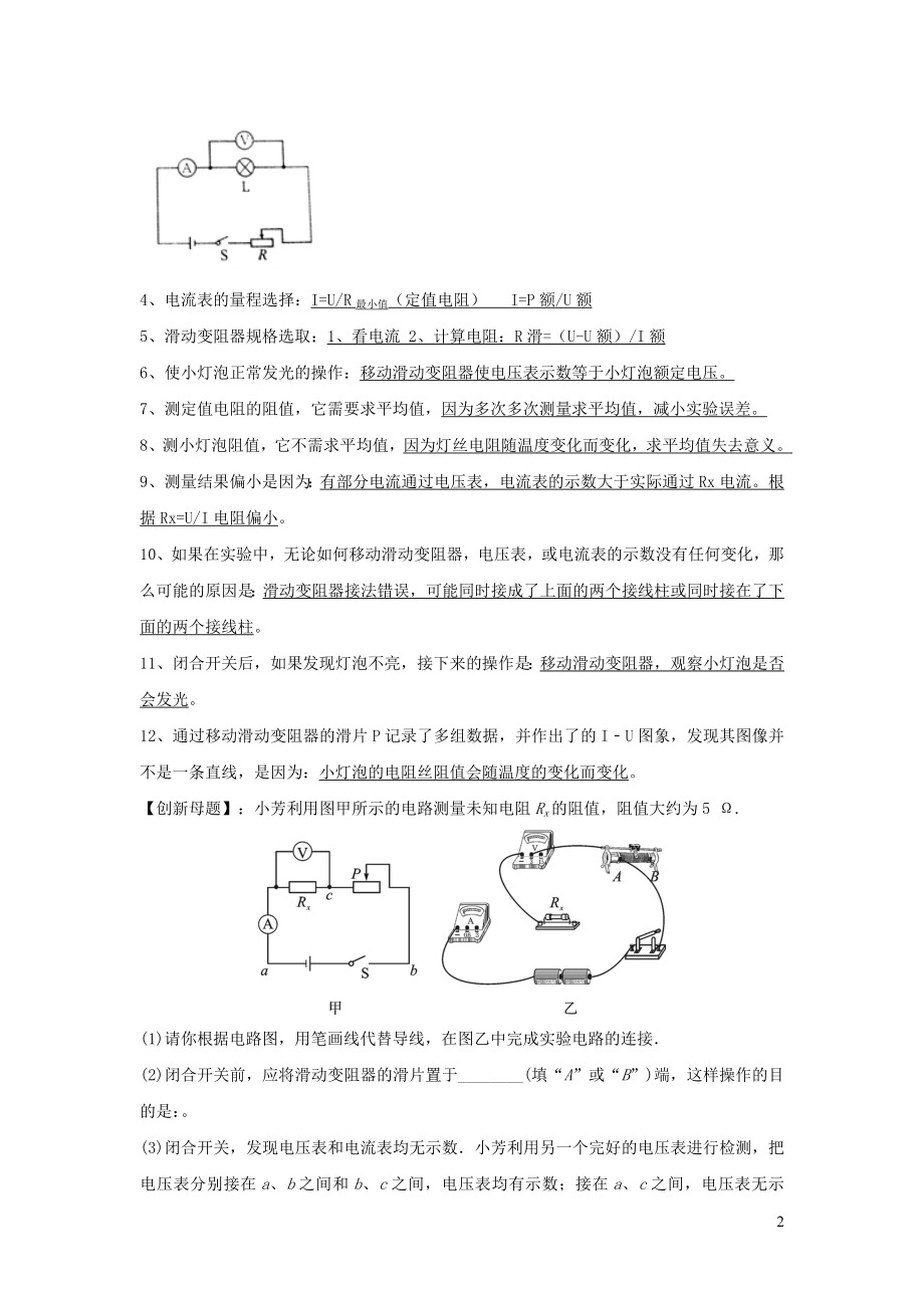 2023学年中考物理必考25个实验考学练实验23伏安法测未知电阻的实验含解析.docx_第2页