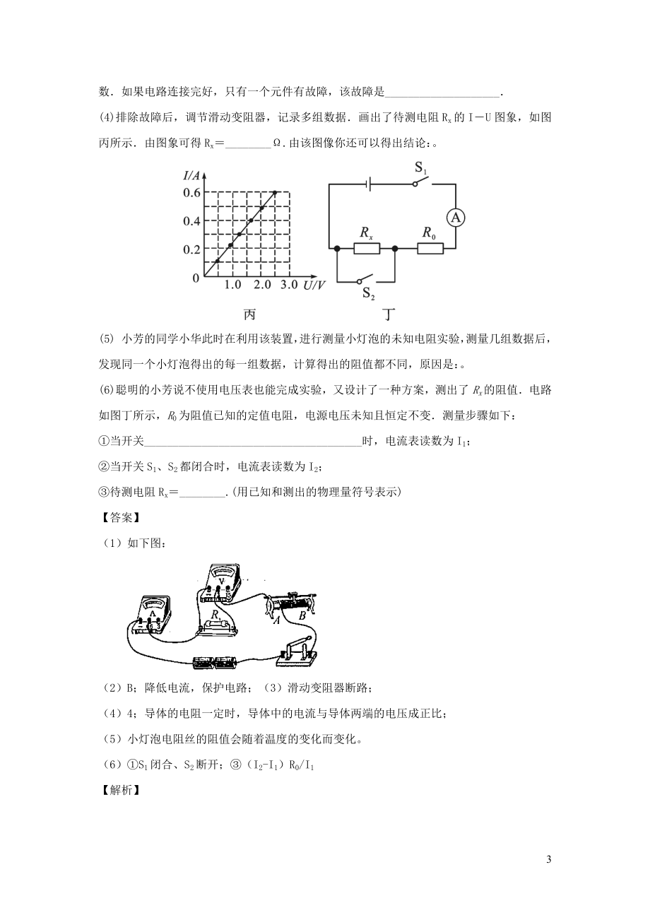 2023学年中考物理必考25个实验考学练实验23伏安法测未知电阻的实验含解析.docx_第3页