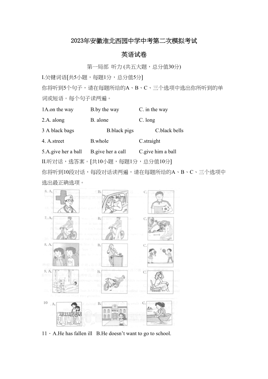 2023年安徽淮北西园中考第二次模拟考试初中英语.docx_第1页