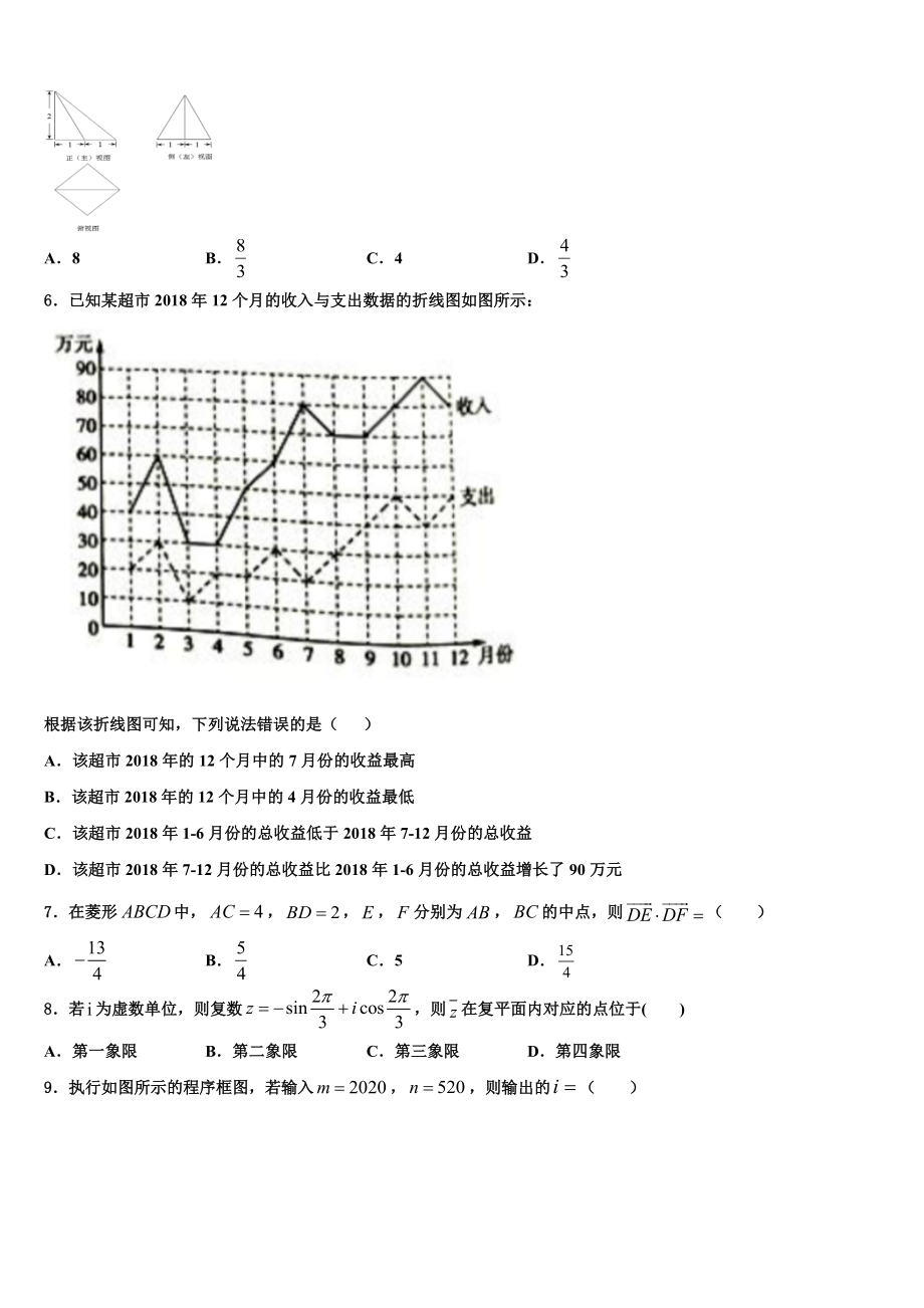 2023学年浙江省金华市武义第三中学高三考前热身数学试卷（含解析）.doc_第2页