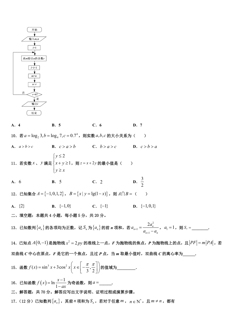 2023学年浙江省金华市武义第三中学高三考前热身数学试卷（含解析）.doc_第3页