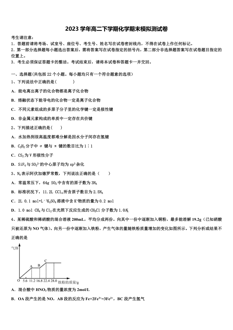 2023届江苏省南通市启东市启东中学化学高二第二学期期末统考试题（含解析）.doc_第1页