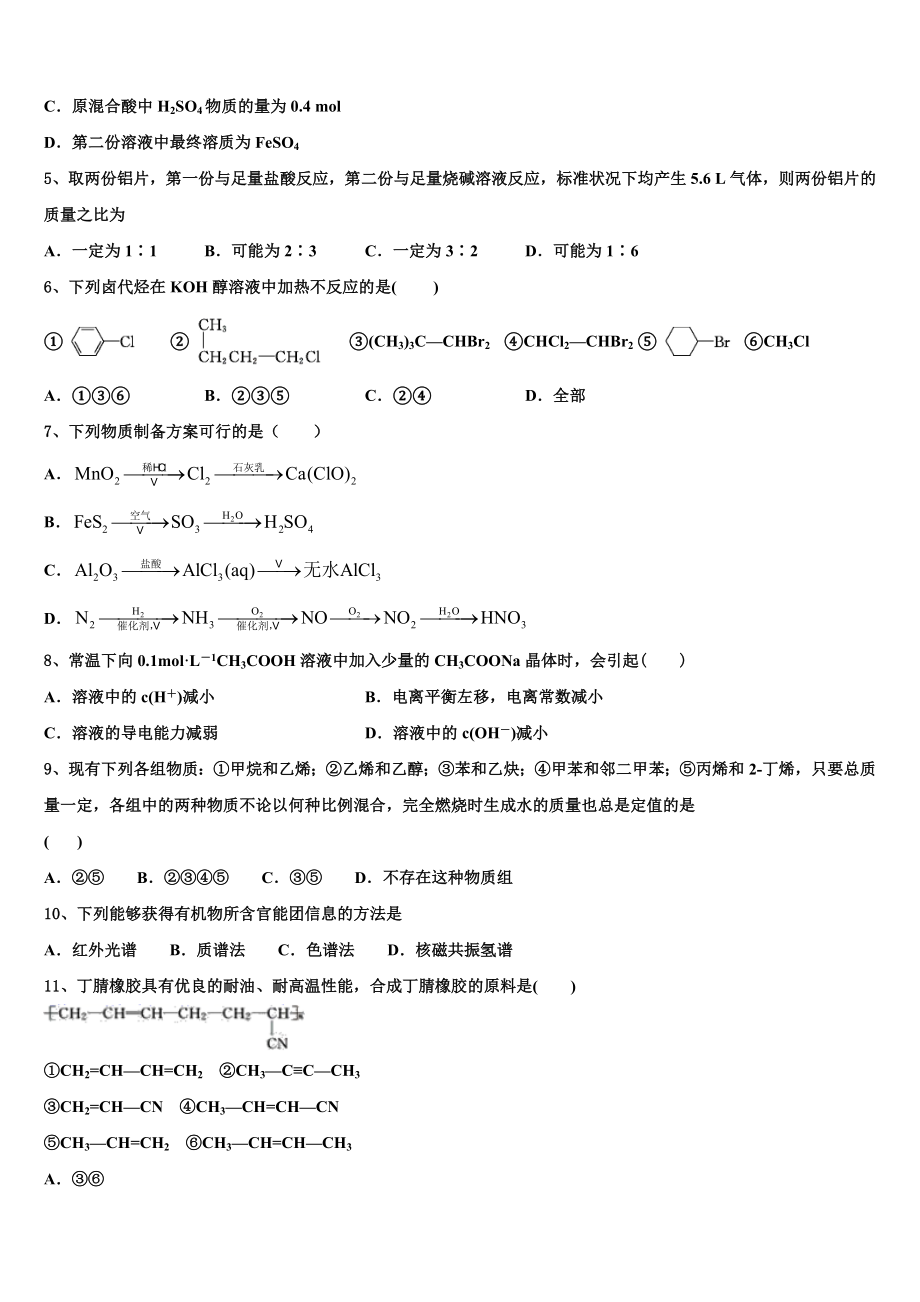 2023届江苏省南通市启东市启东中学化学高二第二学期期末统考试题（含解析）.doc_第2页