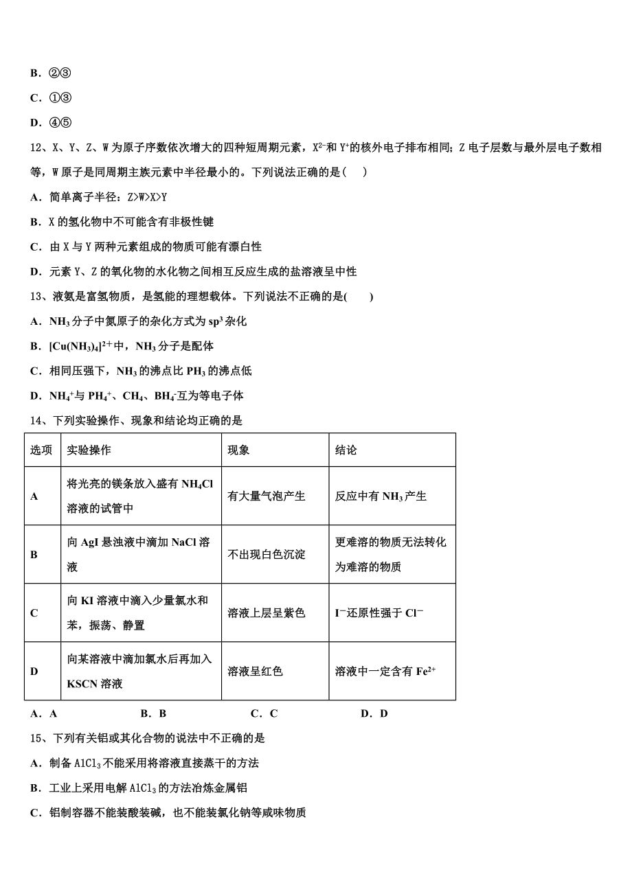 2023届江苏省南通市启东市启东中学化学高二第二学期期末统考试题（含解析）.doc_第3页