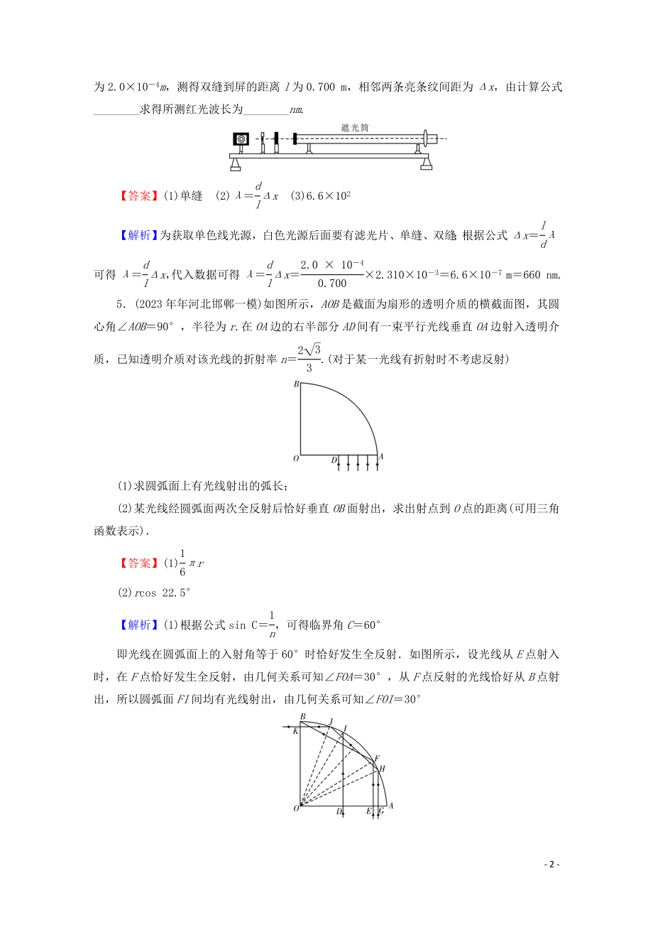 2023学年高考物理二轮复习选修3_4机械振动与光学第2讲光的折射及电磁波练习.doc_第2页