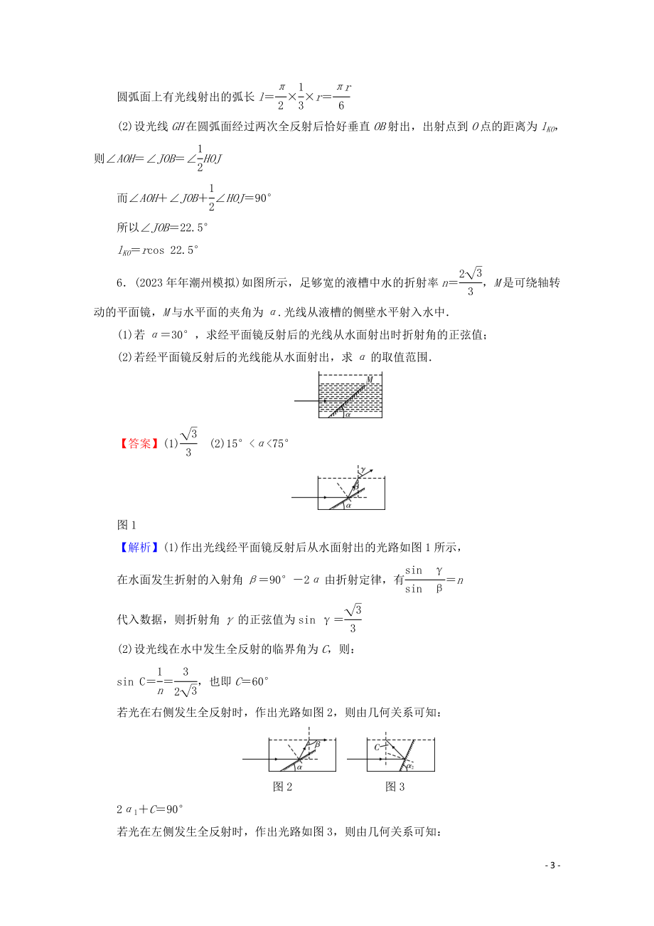 2023学年高考物理二轮复习选修3_4机械振动与光学第2讲光的折射及电磁波练习.doc_第3页