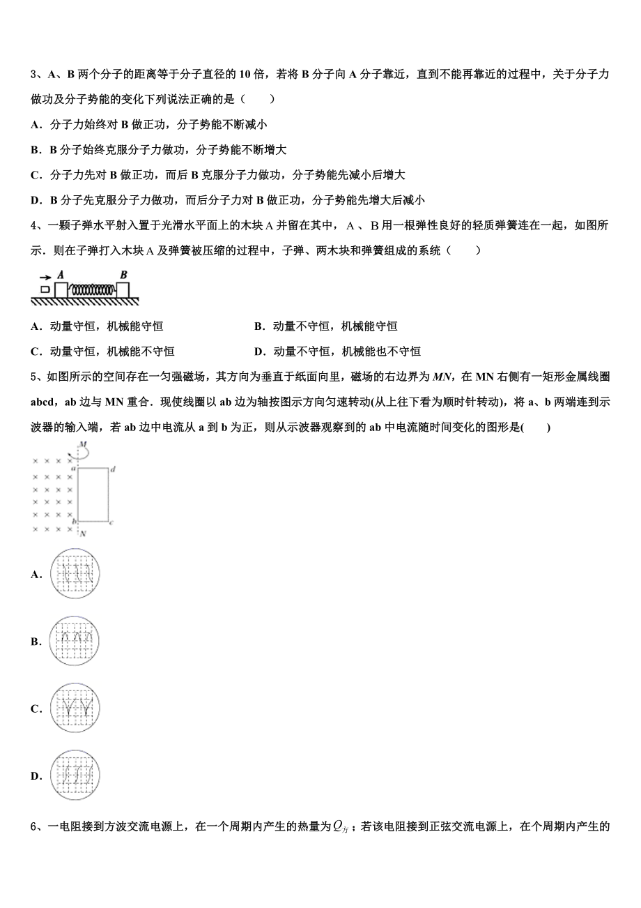 2023学年陕西省西安市新城区西安中学物理高二第二学期期末经典模拟试题（含解析）.doc_第2页