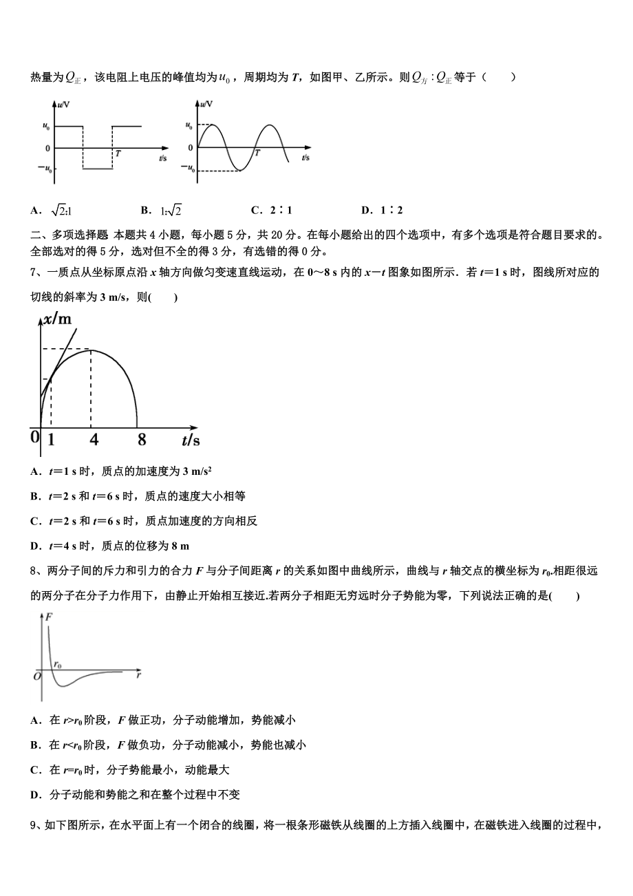 2023学年陕西省西安市新城区西安中学物理高二第二学期期末经典模拟试题（含解析）.doc_第3页