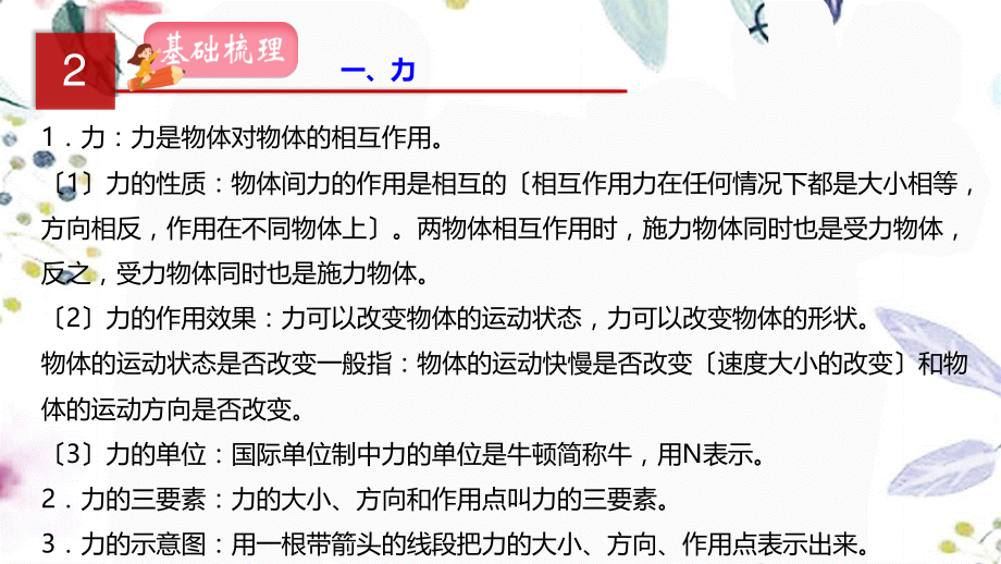 2023学年年中考物理一轮复习专题08力课件2.pptx_第3页