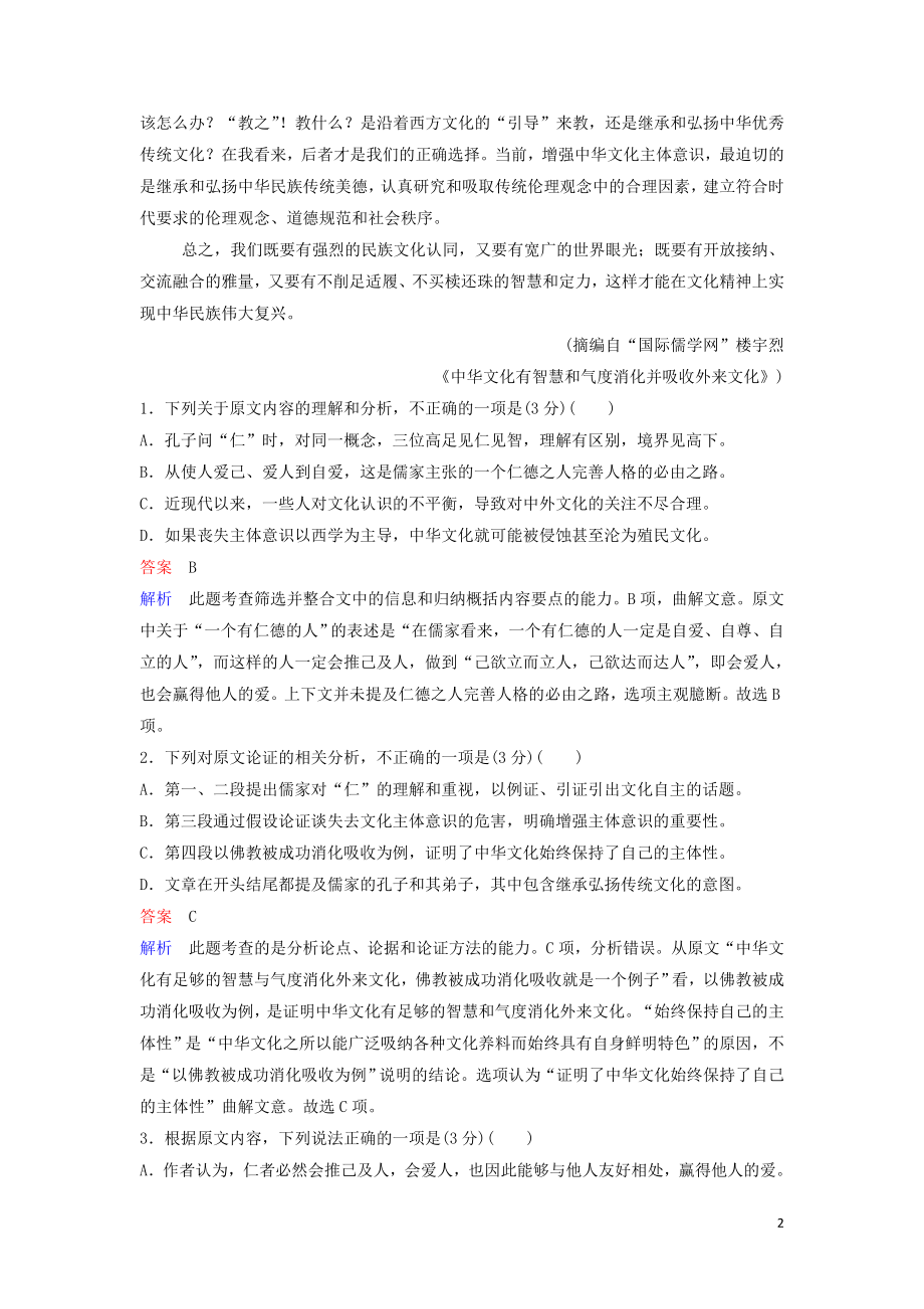 2023学年高中语文第一单元学业水平检测题含解析（人教版）必修3.doc_第2页