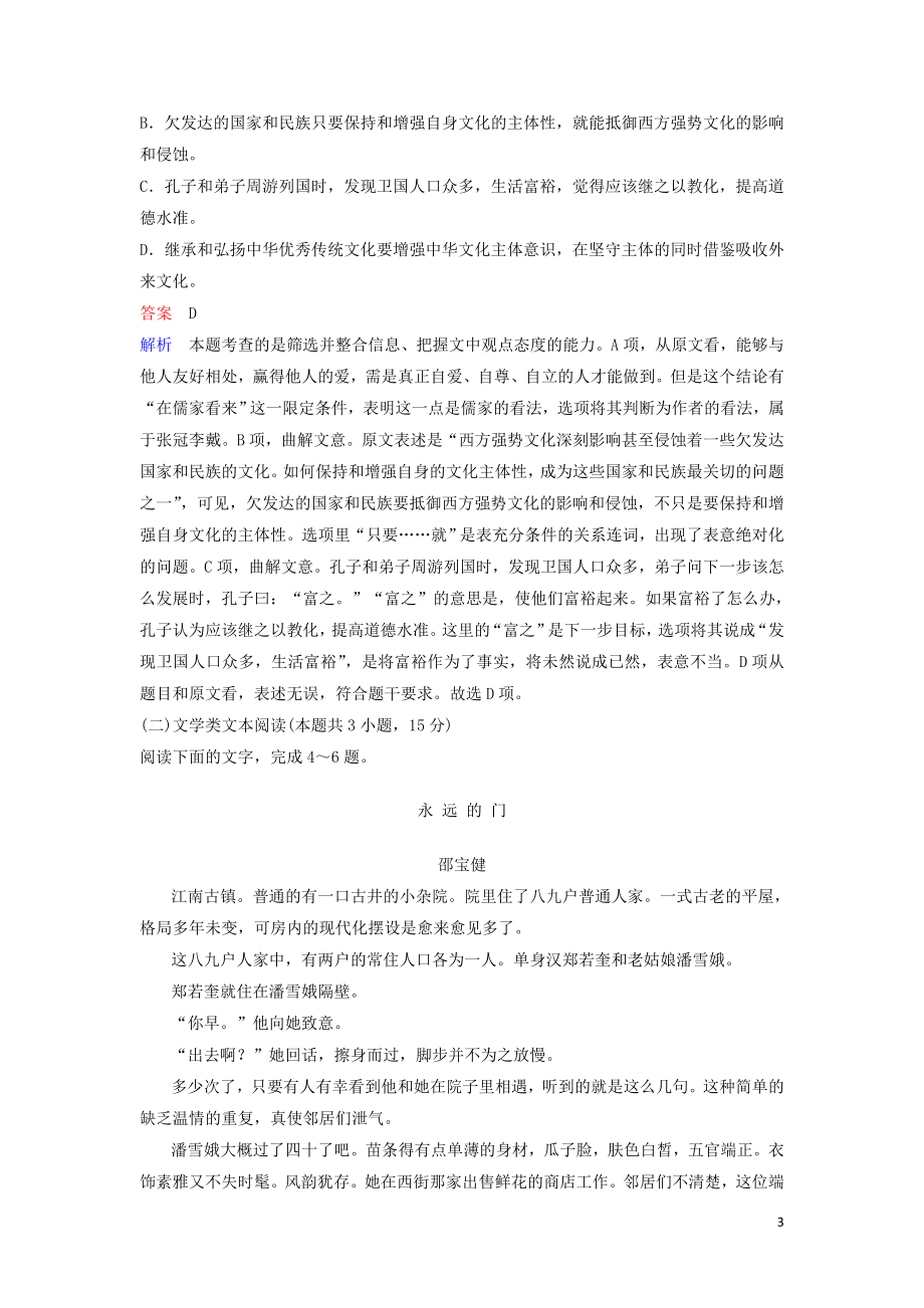 2023学年高中语文第一单元学业水平检测题含解析（人教版）必修3.doc_第3页