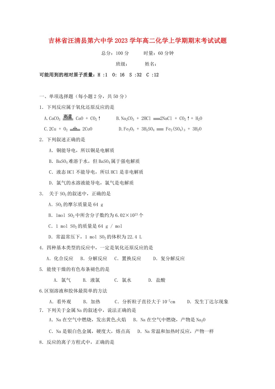 吉林省汪清县第六中学2023学年高二化学上学期期末考试试题.doc_第1页