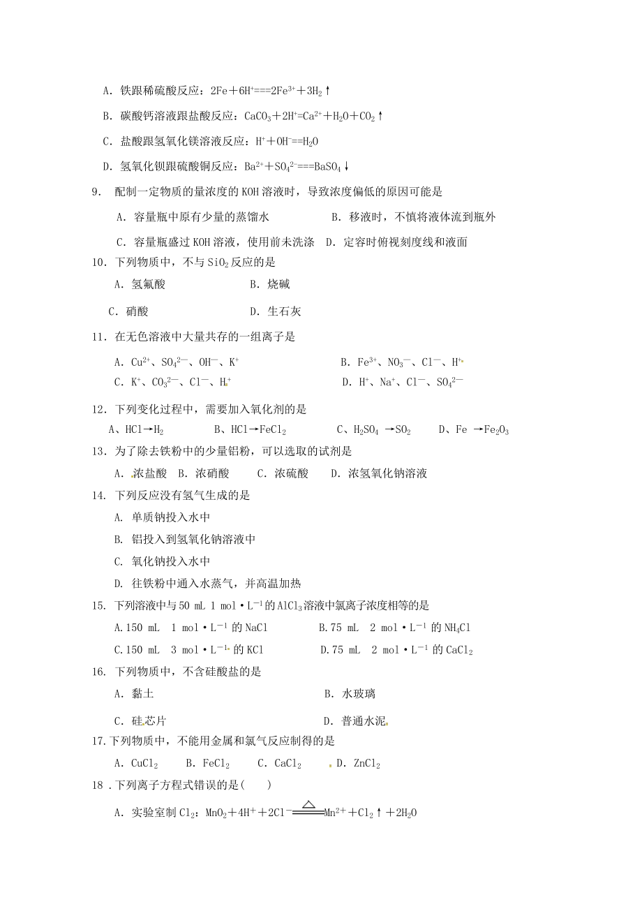 吉林省汪清县第六中学2023学年高二化学上学期期末考试试题.doc_第2页