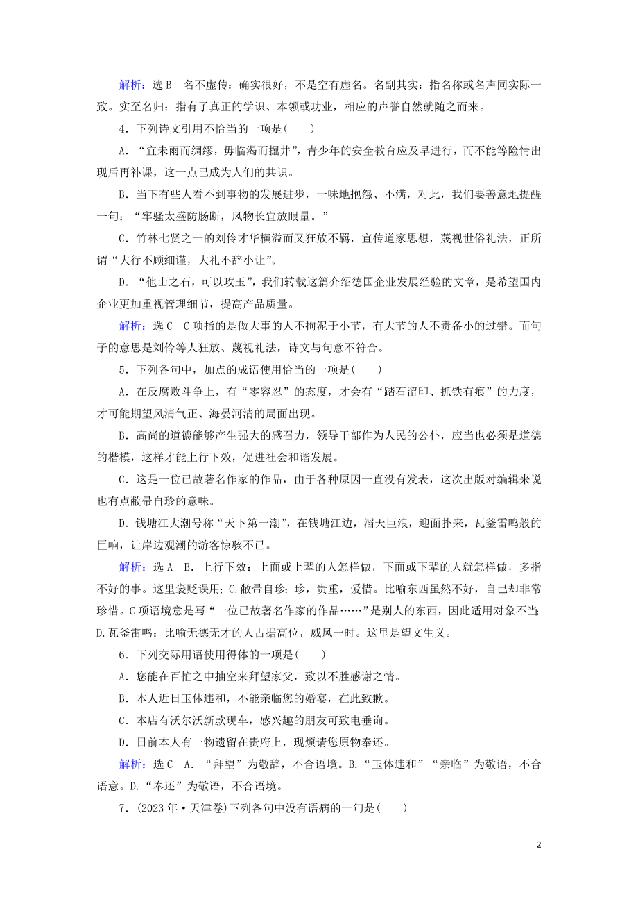 2023学年高中语文考点专练七语言文字运用含解析苏教版必修4.doc_第2页