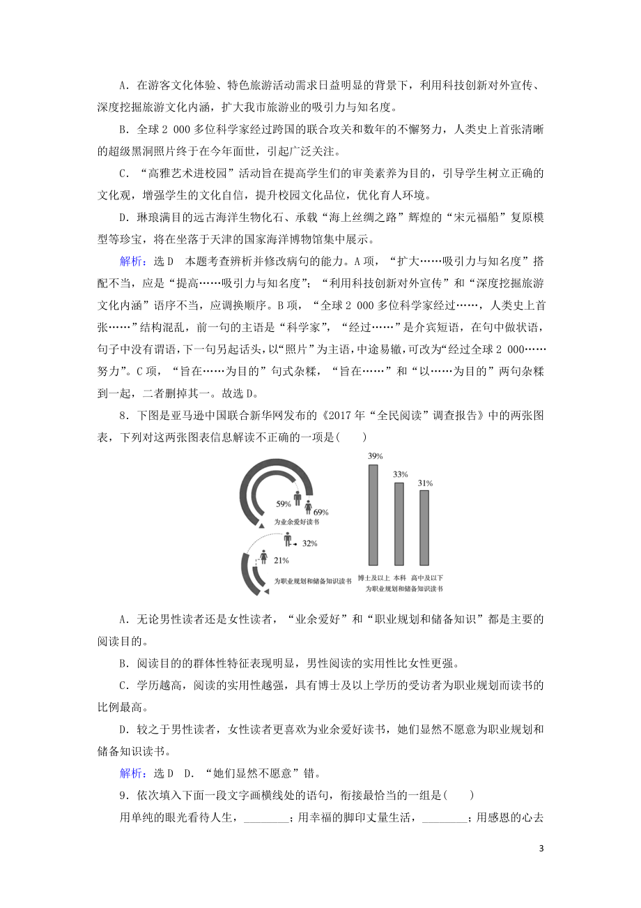 2023学年高中语文考点专练七语言文字运用含解析苏教版必修4.doc_第3页