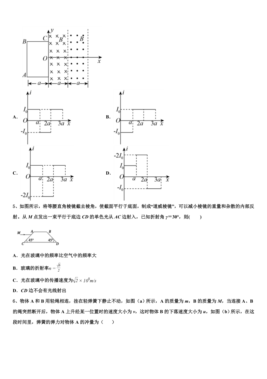 2023届江西省吉安市永新二中物理高二第二学期期末监测试题（含解析）.doc_第2页