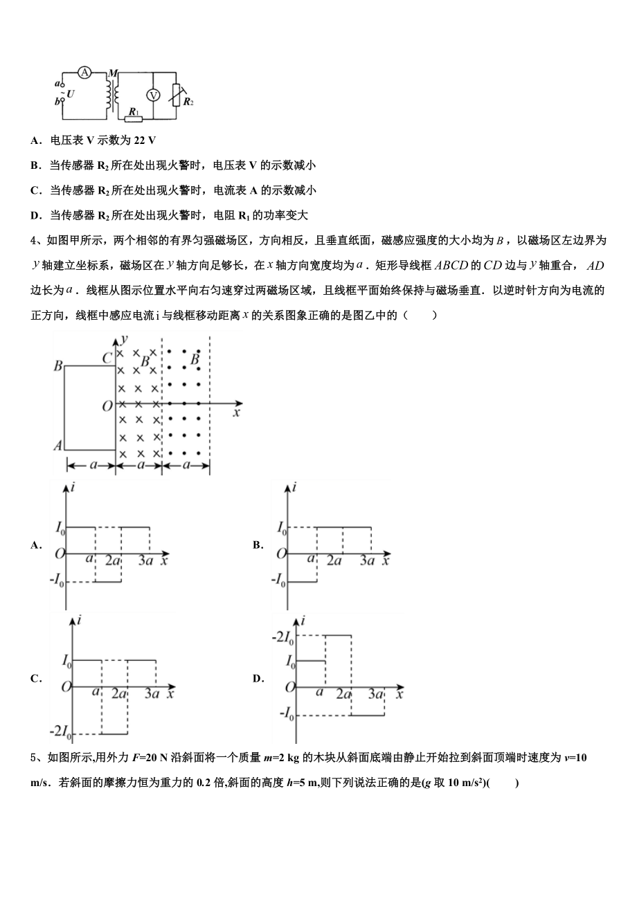 2023学年河北省邢台市第二中学高二物理第二学期期末统考模拟试题（含解析）.doc_第2页