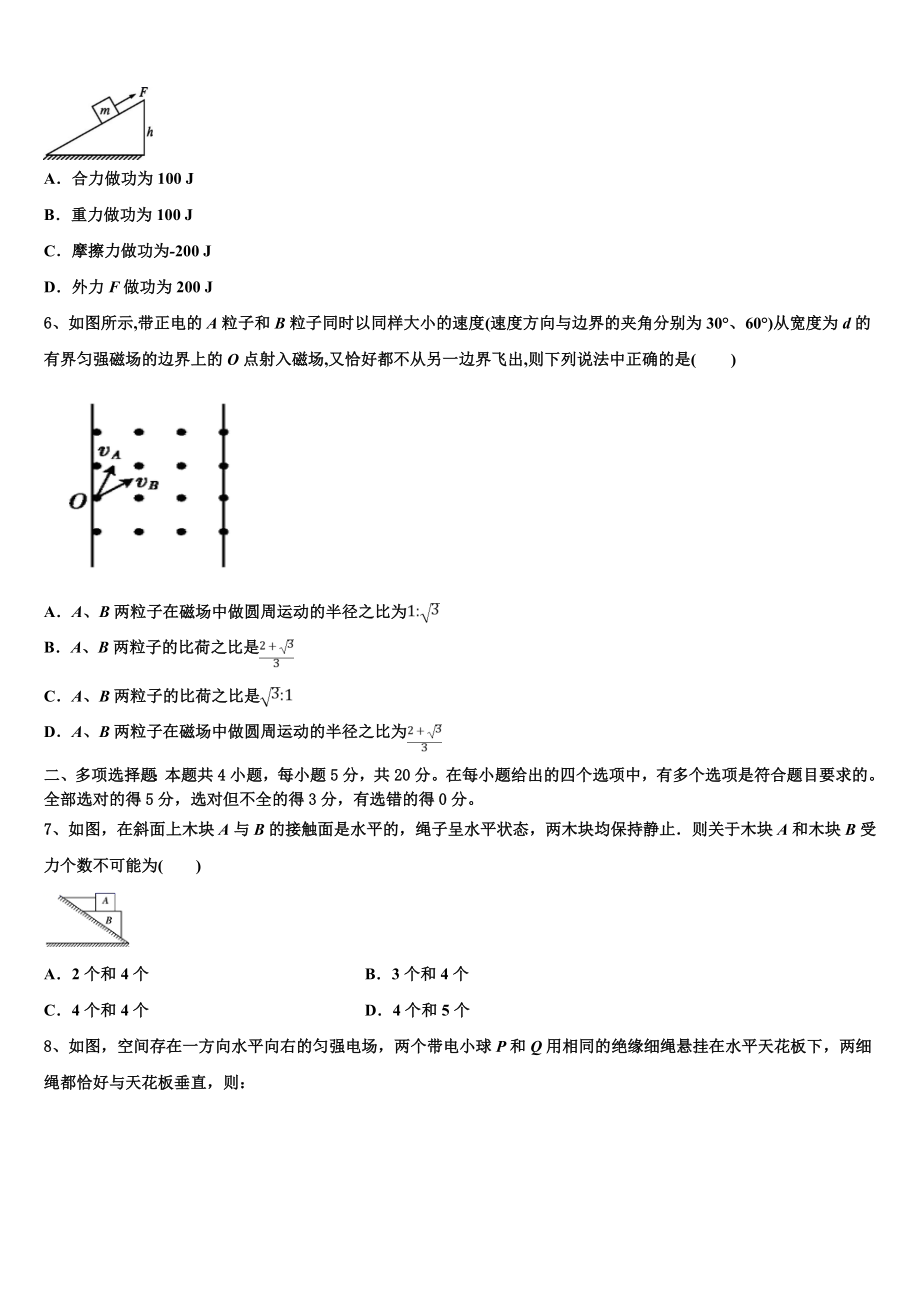 2023学年河北省邢台市第二中学高二物理第二学期期末统考模拟试题（含解析）.doc_第3页