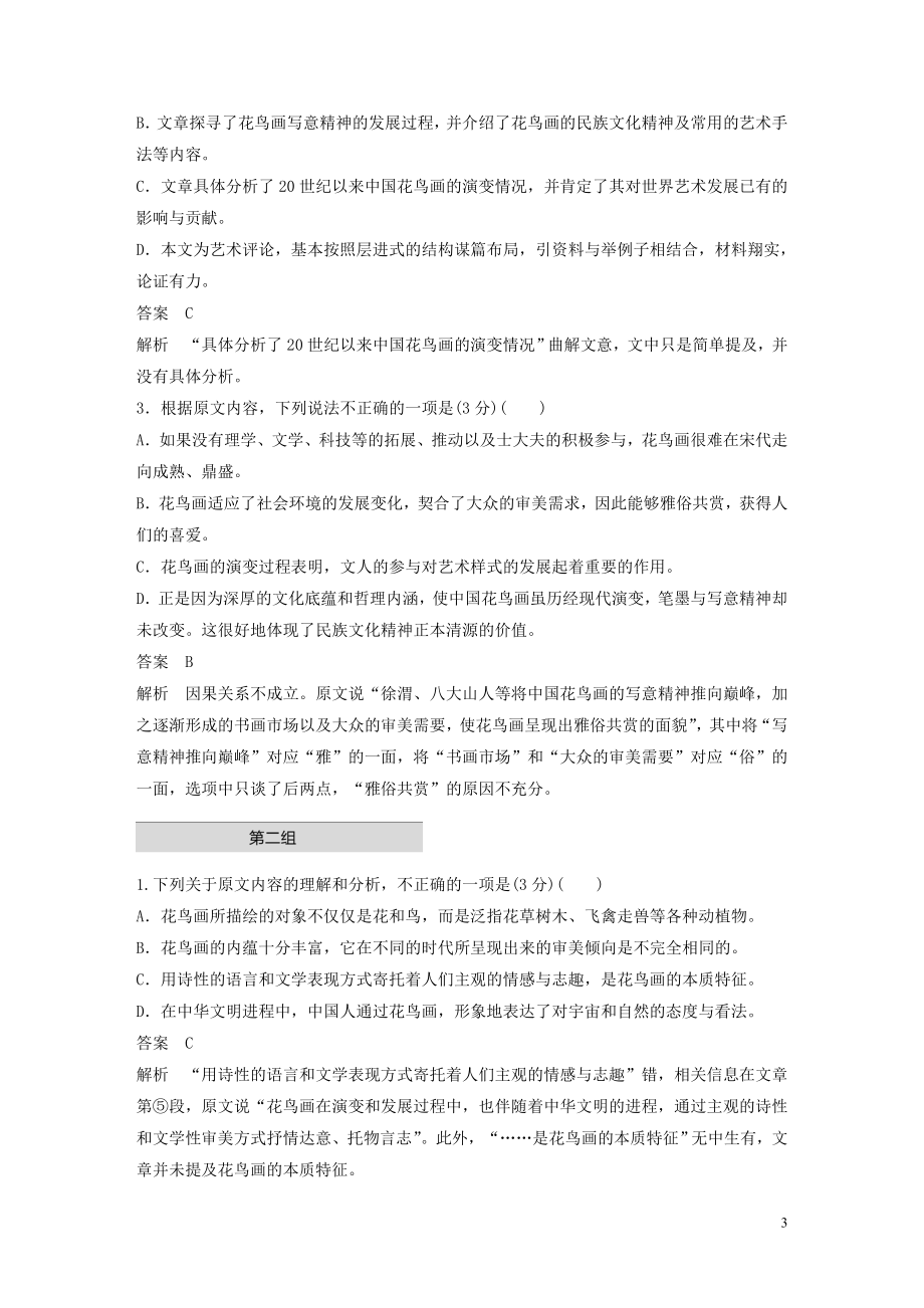 023学年高考语文增分精练辑论述类文本阅读单文精练二清气满乾坤__花鸟画的中国精神含解析.docx_第3页