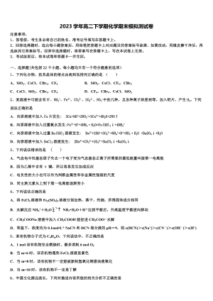 2023届江西省吉安市五校高二化学第二学期期末学业水平测试试题（含解析）.doc