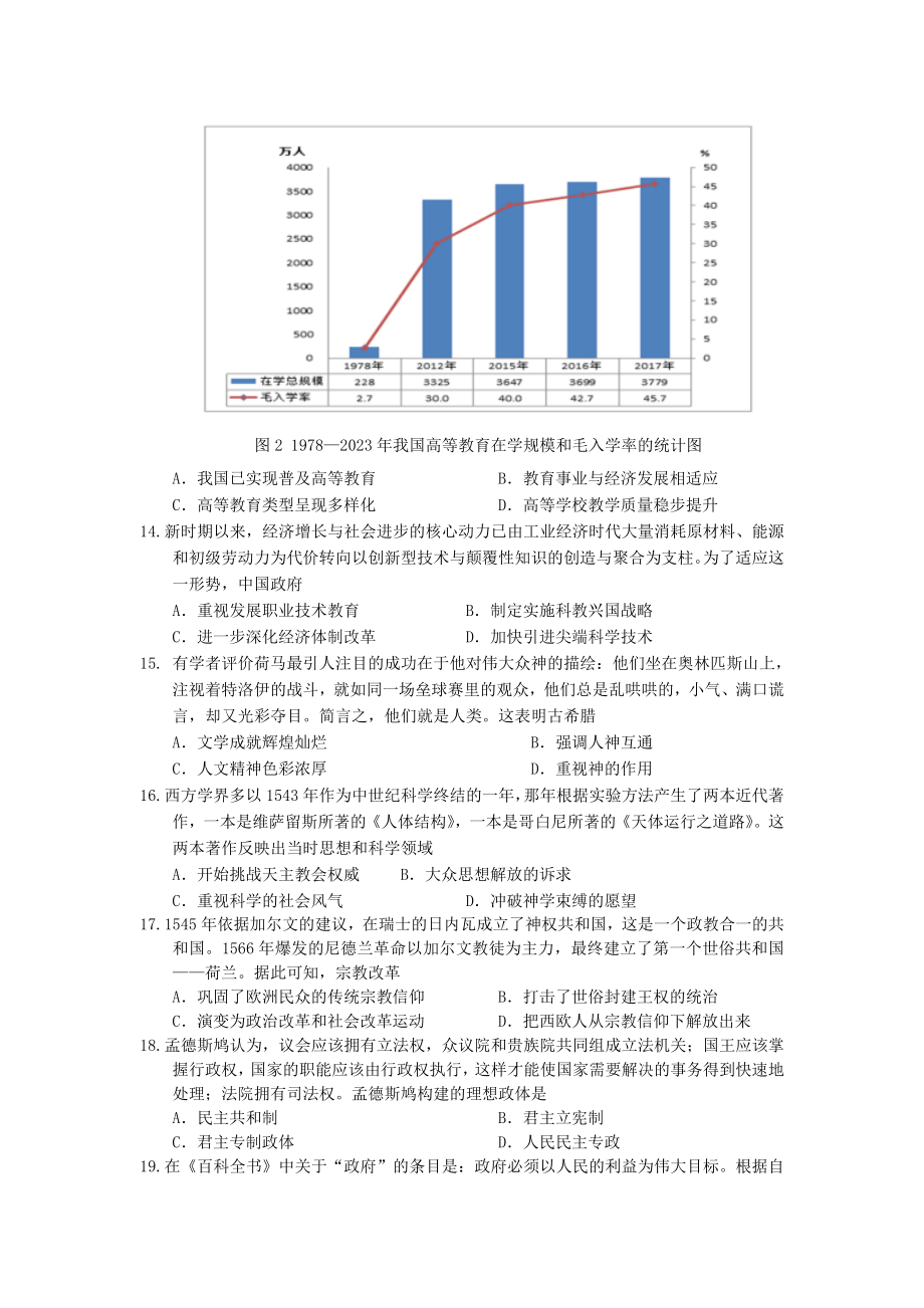 四川省雅安市2023学年高二历史上学期期末检测试题.doc_第3页