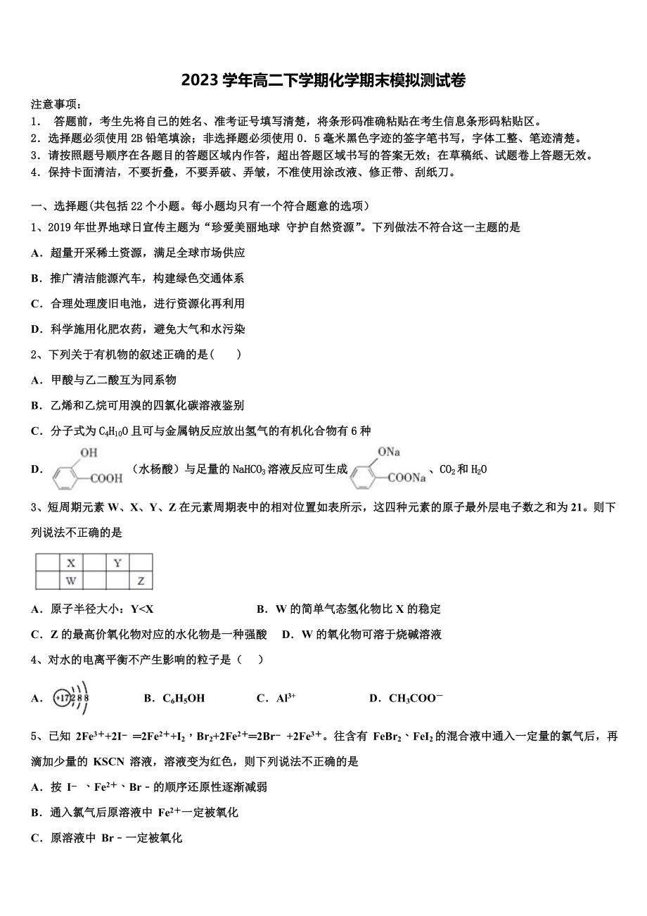 2023届内江市重点中学化学高二下期末考试模拟试题（含解析）.doc_第1页