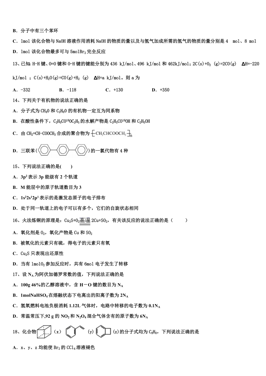 2023届内江市重点中学化学高二下期末考试模拟试题（含解析）.doc_第3页