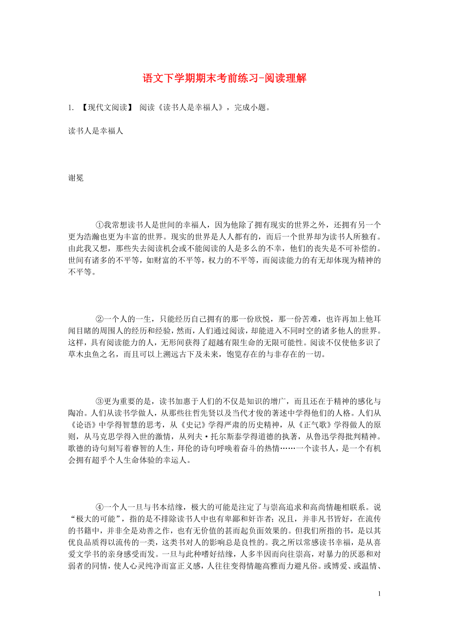 2023学年八年级语文下学期期末考前练习题_阅读理解含解析.doc_第1页