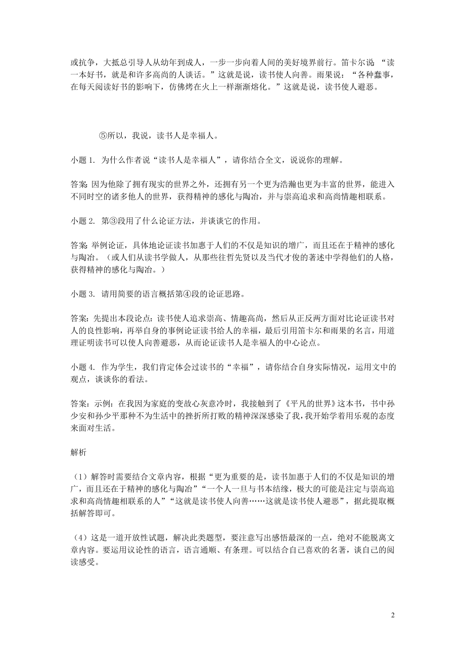 2023学年八年级语文下学期期末考前练习题_阅读理解含解析.doc_第2页