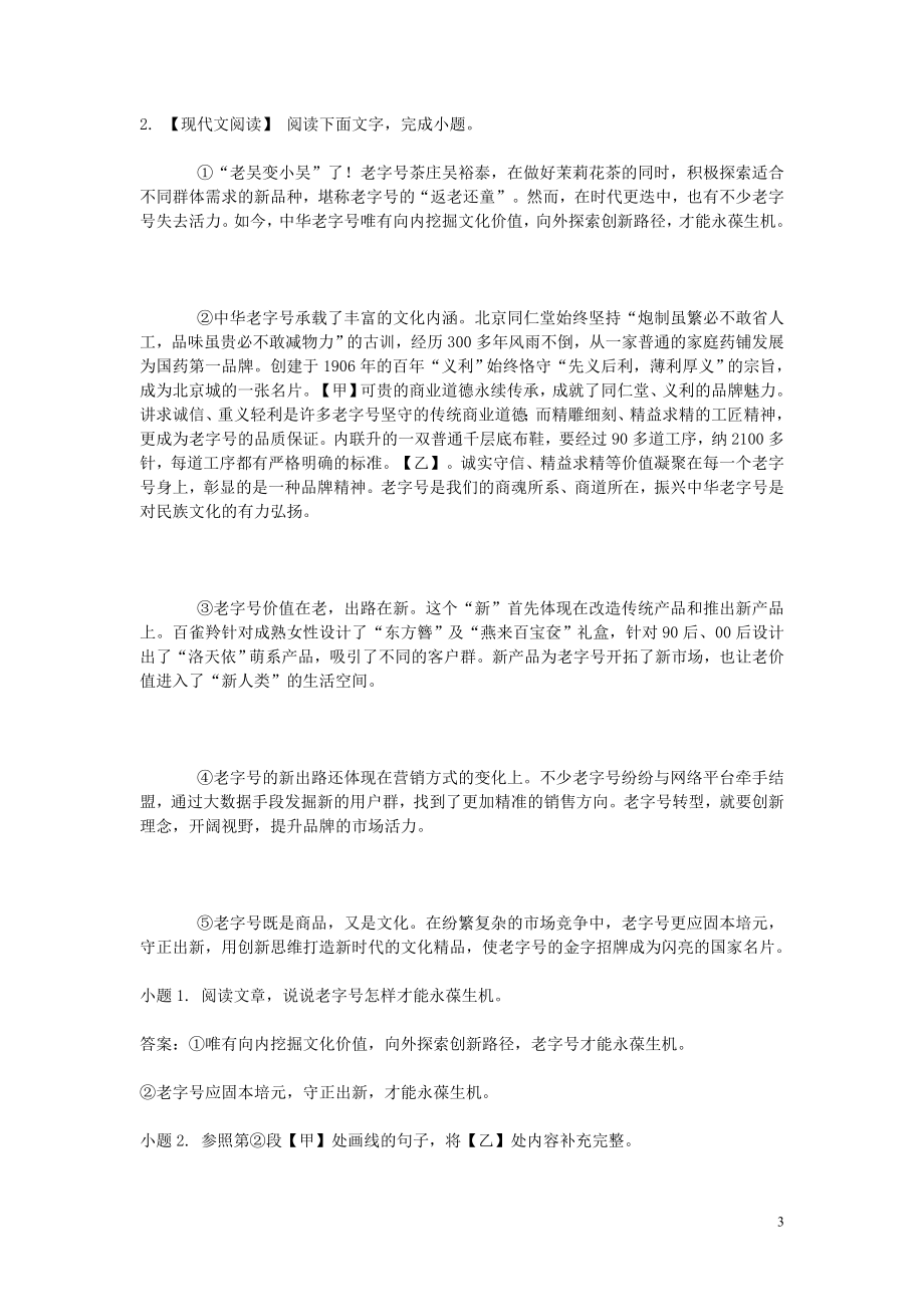 2023学年八年级语文下学期期末考前练习题_阅读理解含解析.doc_第3页