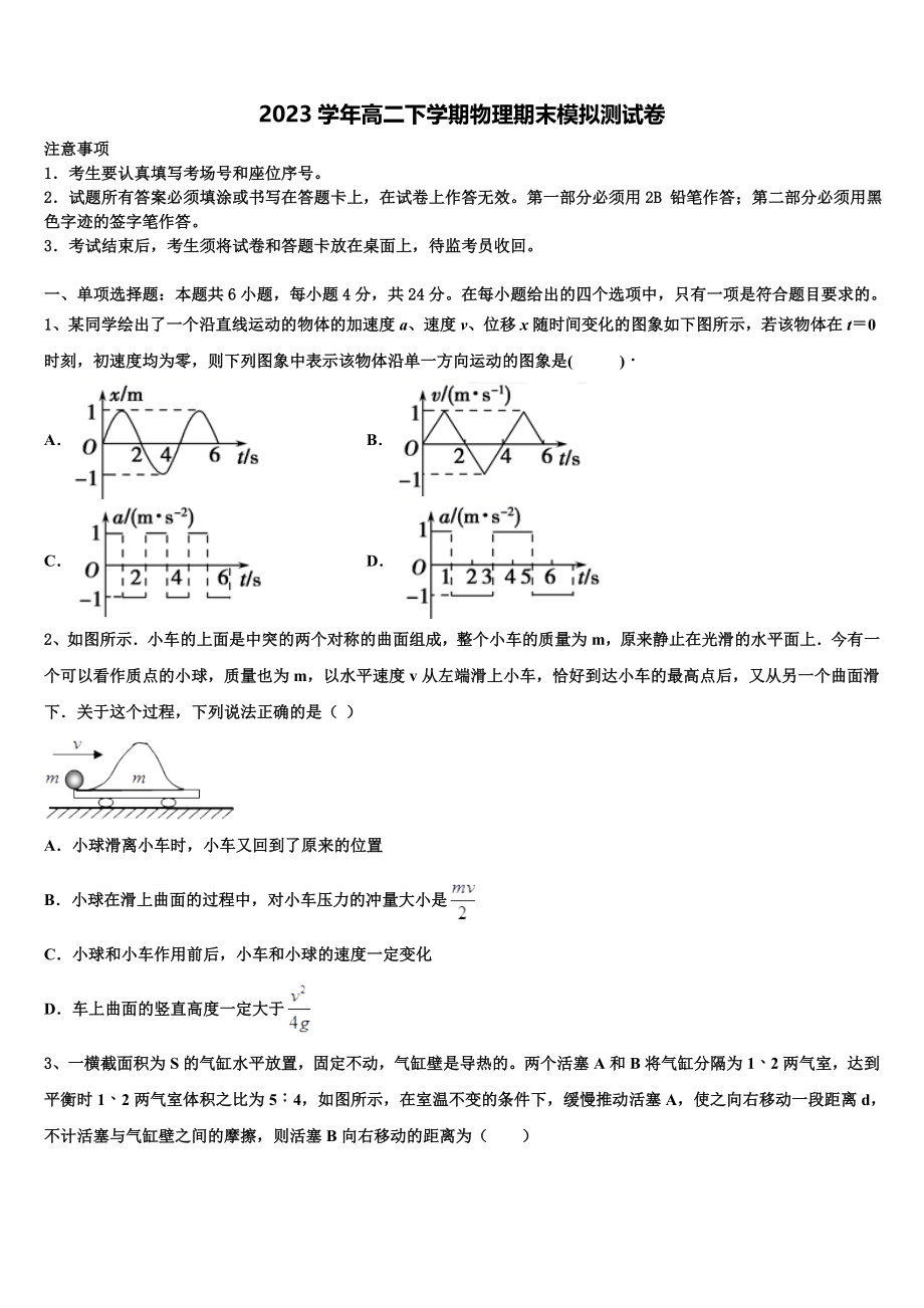 北京市西城35中2023学年高二物理第二学期期末监测模拟试题（含解析）.doc_第1页