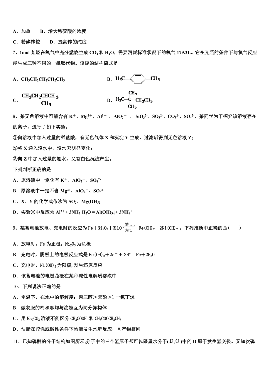 2023届重庆市巴蜀中学校化学高二第二学期期末达标检测试题（含解析）.doc_第2页