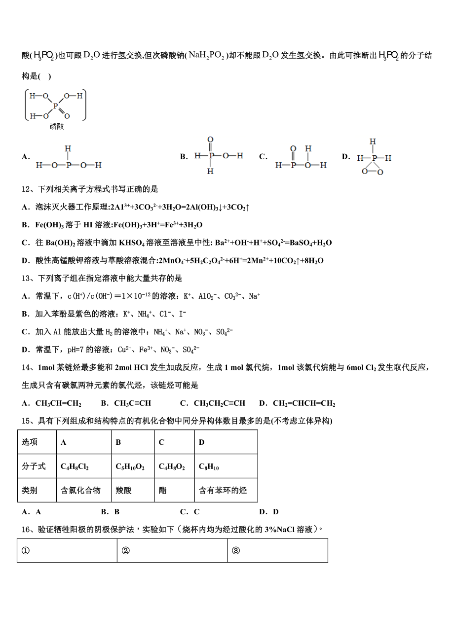 2023届重庆市巴蜀中学校化学高二第二学期期末达标检测试题（含解析）.doc_第3页