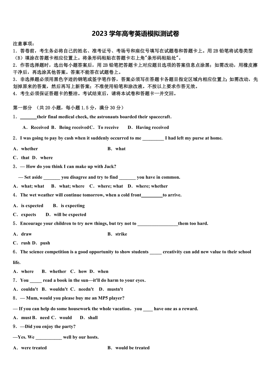 2023届上海市嘉定区封浜高中高考冲刺英语模拟试题（含解析）.doc_第1页