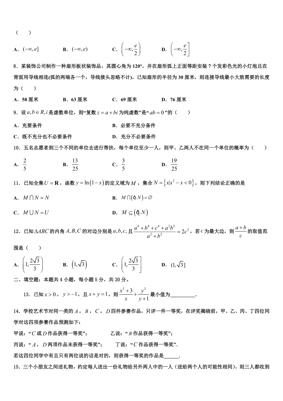 2023届山西省西安中学高三最后一模数学试题（含解析）.doc_第2页