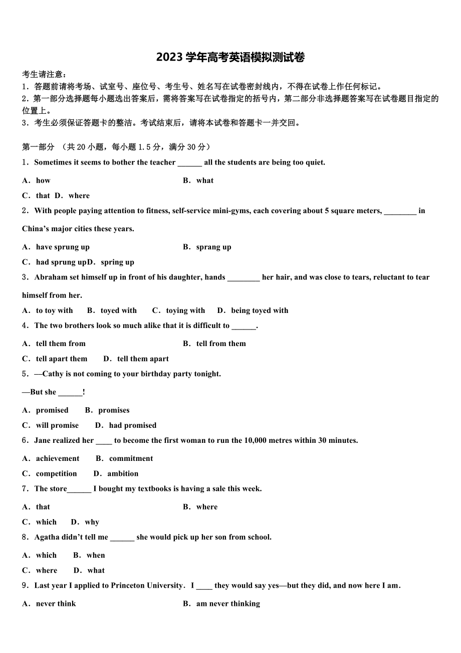 2023届湖南省常德市武陵区芷兰实验学校历史班高考英语二模试卷（含解析）.doc_第1页