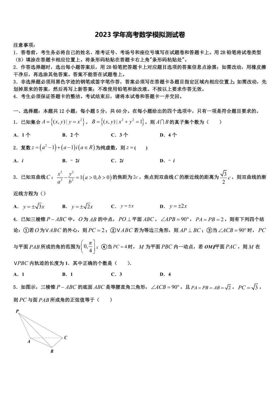 上海市七宝高中2023学年高考数学四模试卷（含解析）.doc_第1页