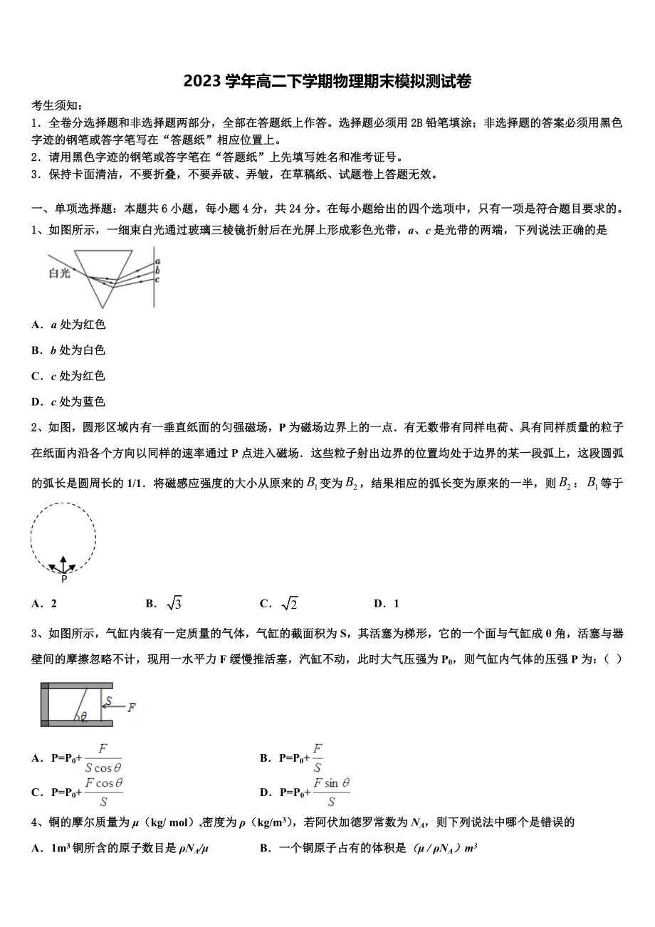 吉林省集安市第一中学2023学年高二物理第二学期期末统考模拟试题（含解析）.doc_第1页