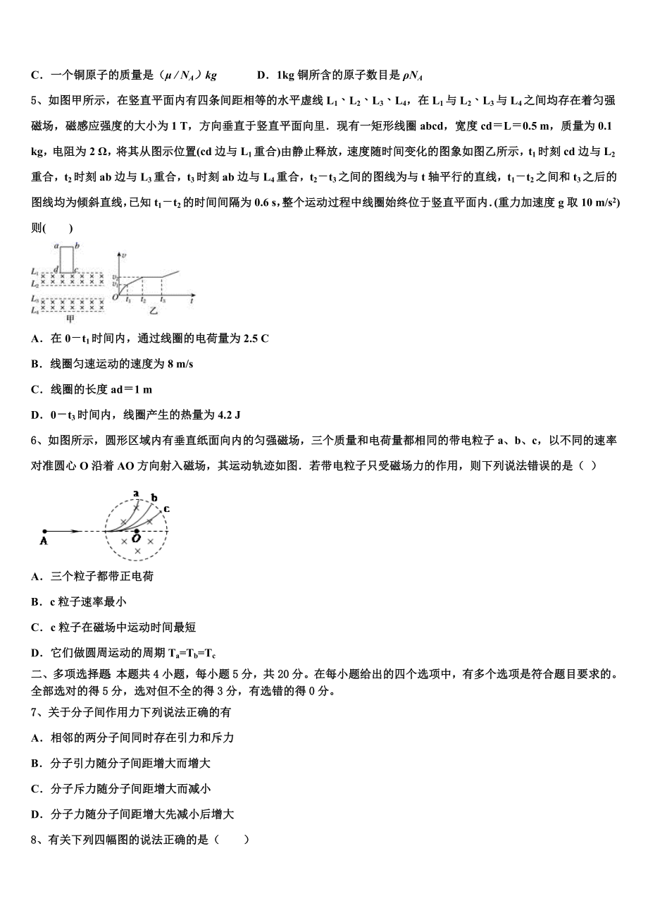 吉林省集安市第一中学2023学年高二物理第二学期期末统考模拟试题（含解析）.doc_第2页